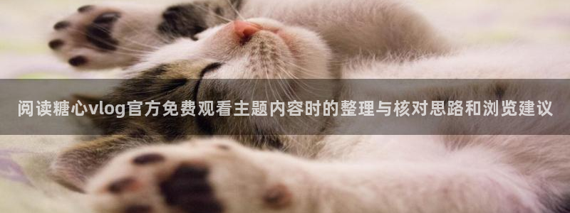 糖心免费版