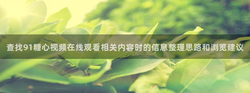 糖心传媒视频